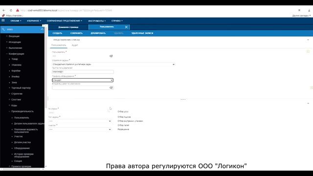 Добавление прав на работу с ТСД в WMS 11.0.3 _ Adding rights to work with the TSD in WMS 11.0.3