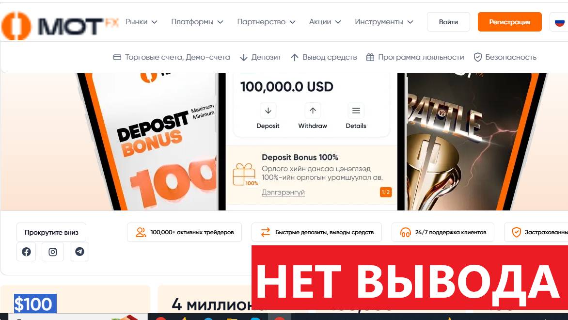 Motforex.com, My.motforex.com (Mot fx, Mot forex): Отзывы - НЕ ДОВЕРЯТЬ