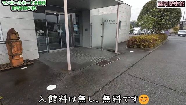 【群馬旅③】マンホールカード全種類制覇しながらぶらり旅3日目