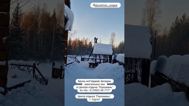 Центр отдыха "Глухомань", г. Сургут.mp4