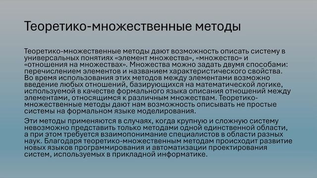 Осипов ТИ Методы системного анализа