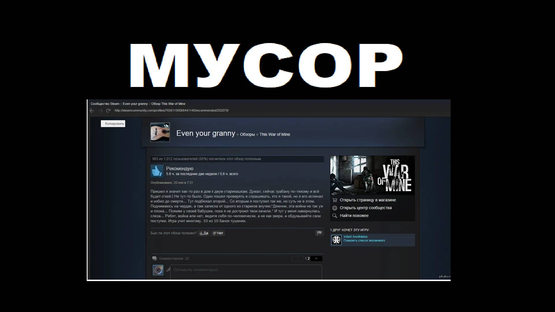Бесполезность обзоров Steam имхо
