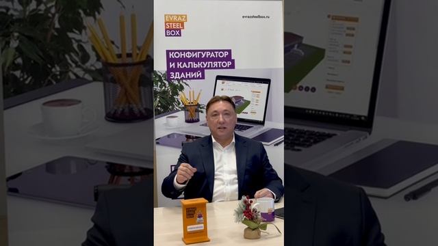 EVRAZ STEEL BOX в лице генерального директора Леонида Лазуткина поздравляет всех с Новым годом