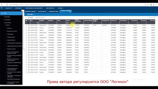 Где посмотреть Балансы, Транзакции, Задачи / Balances Transactions Tasks Infor WMS 11