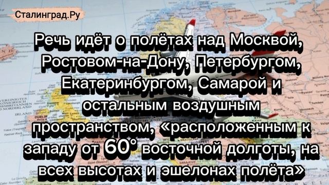 Европейское агентство по авиационной безопасности (EASA) ужесточило рекомендации по полетам над РФ