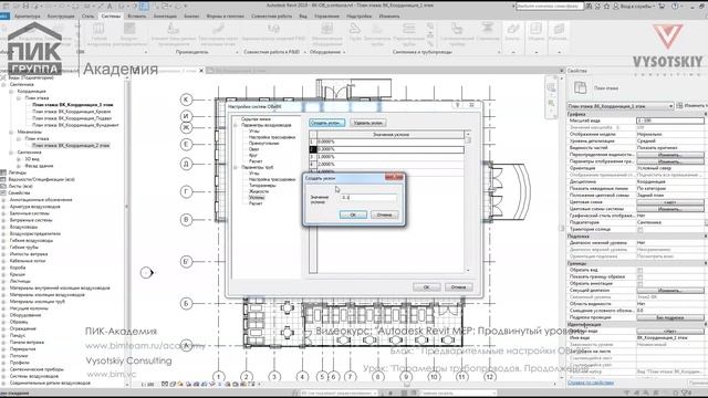 [Курс «Autodesk Revit MEP: Продвинутый уровень»] Параметры трубопроводов. Продолжение