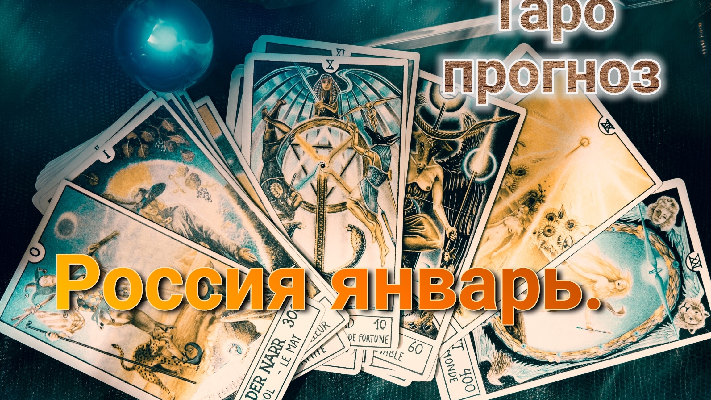 🇷🇺Россия-январь 10-01-2025