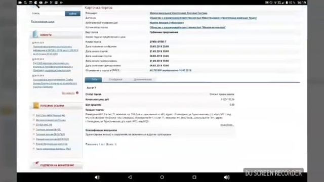 Публичные торги. Обучение. Часть 3. Поиск лотов и оплата задатка
