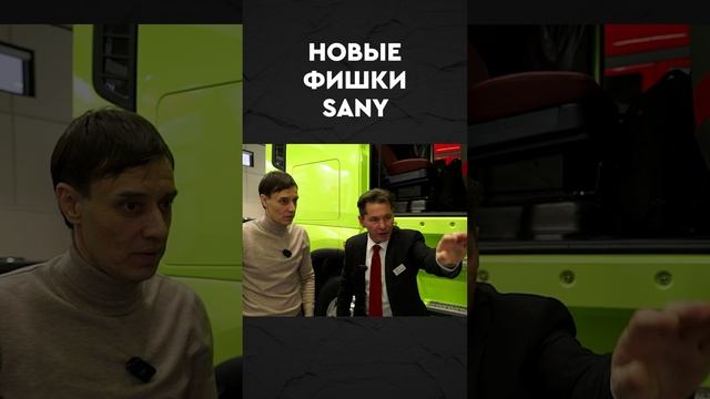 Новый SANY теперь копирует НАС!