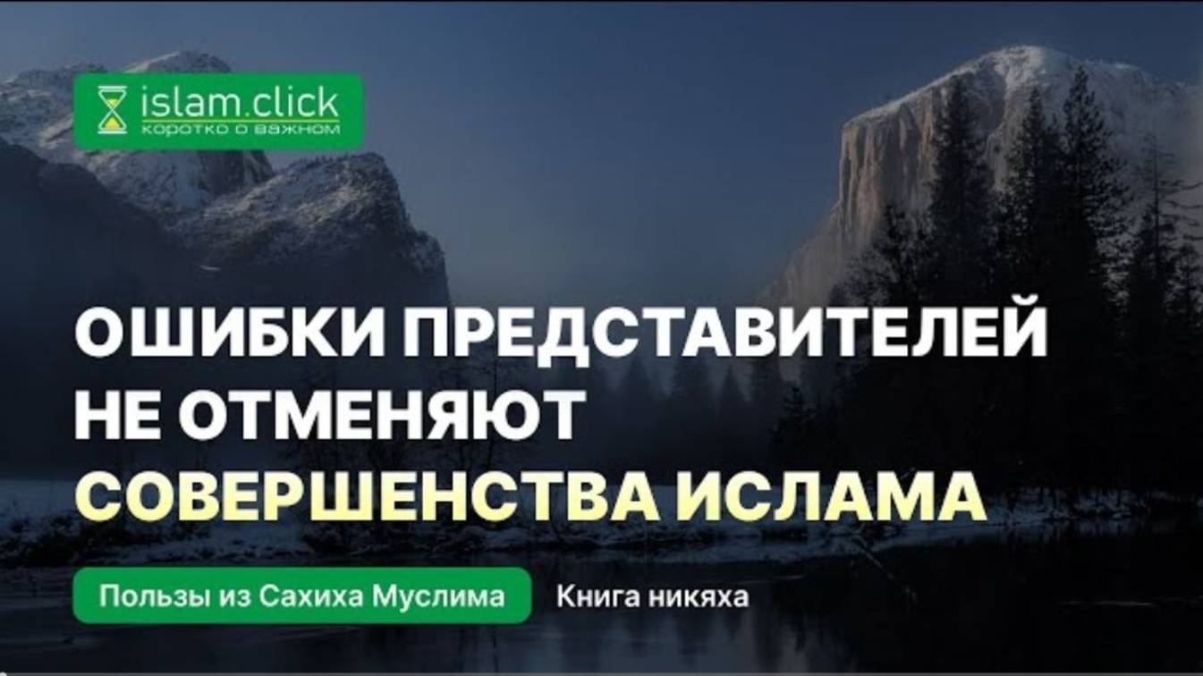 Ошибки представителей не отменяют совершенства Ислама. Абу Яхья Крымский