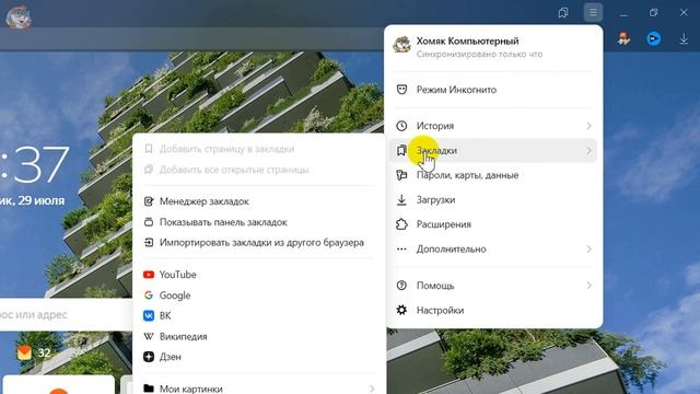 Как Включить Панель Закладок в Яндекс Браузере на Компьютере / Как Закрепить Панель Закладок