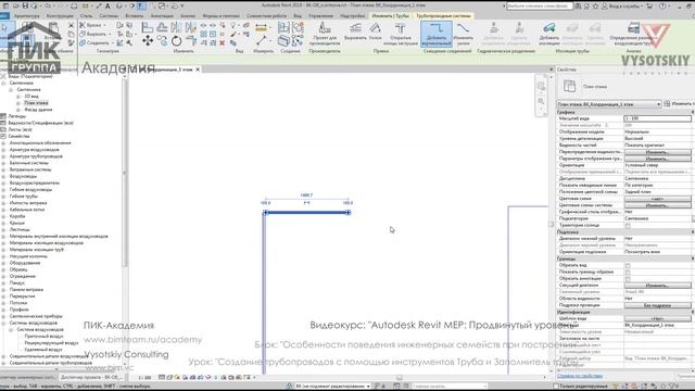 [Курс «Autodesk Revit MEP: Продвинутый уровень»] Трубопроводы. Инструменты Труба и Заполнитель трубы