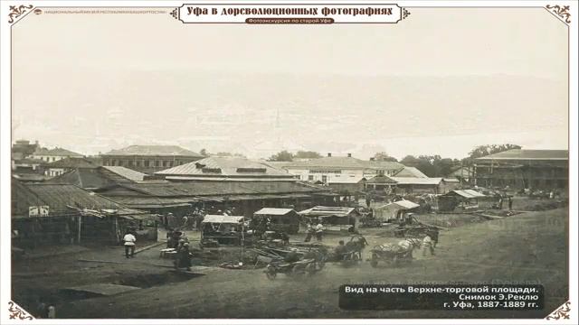 Уфа в дореволюционной фотографии