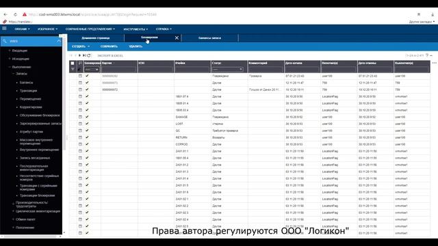 Обслуживание блокировок в Инфор WMS 11.0.3 / Service locks in Infor WMS 11.0.3