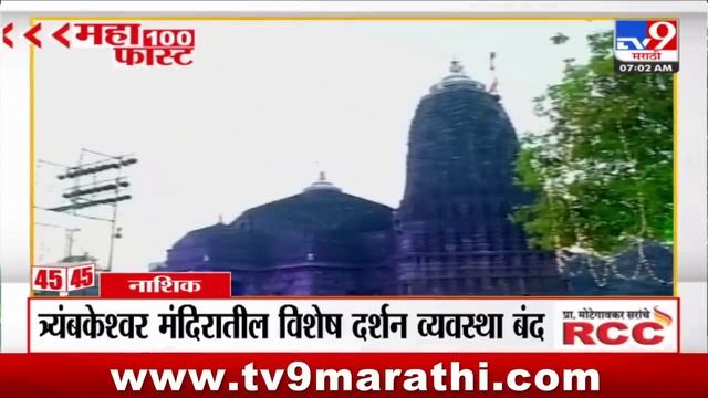 MahaFast News 100 | महाफास्ट न्यूज 100  | 7 AM | 2 August 2024 | Marathi News | टीव्ही 9 मराठी