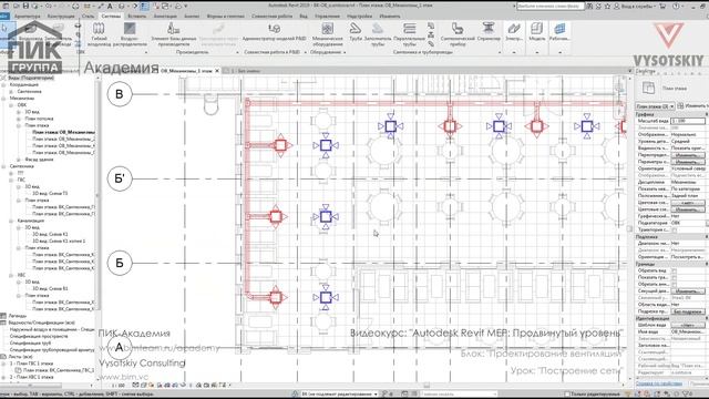 [Курс «Autodesk Revit MEP: Продвинутый уровень»] Построение сети