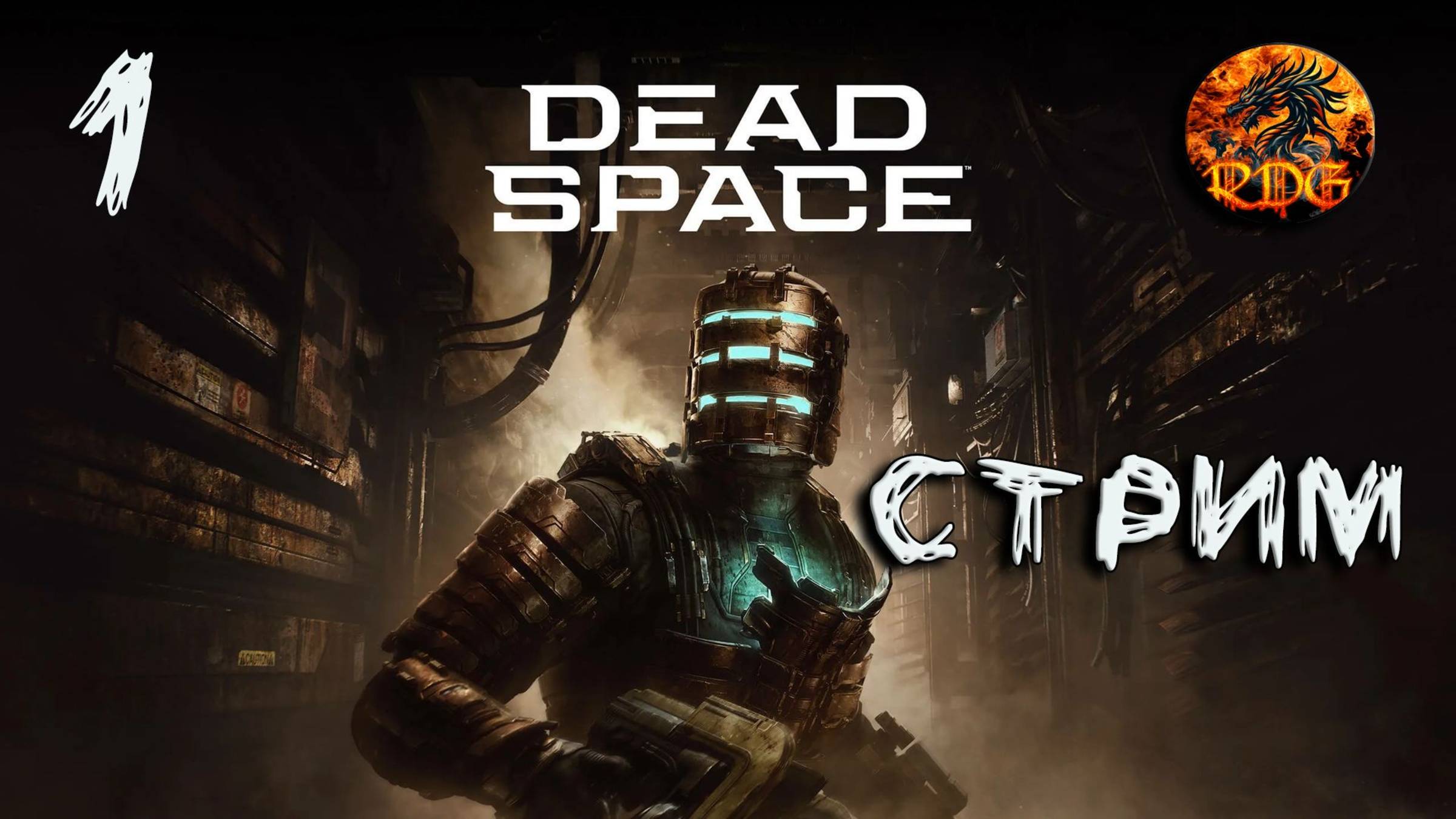 Dead Space Прохождение #1