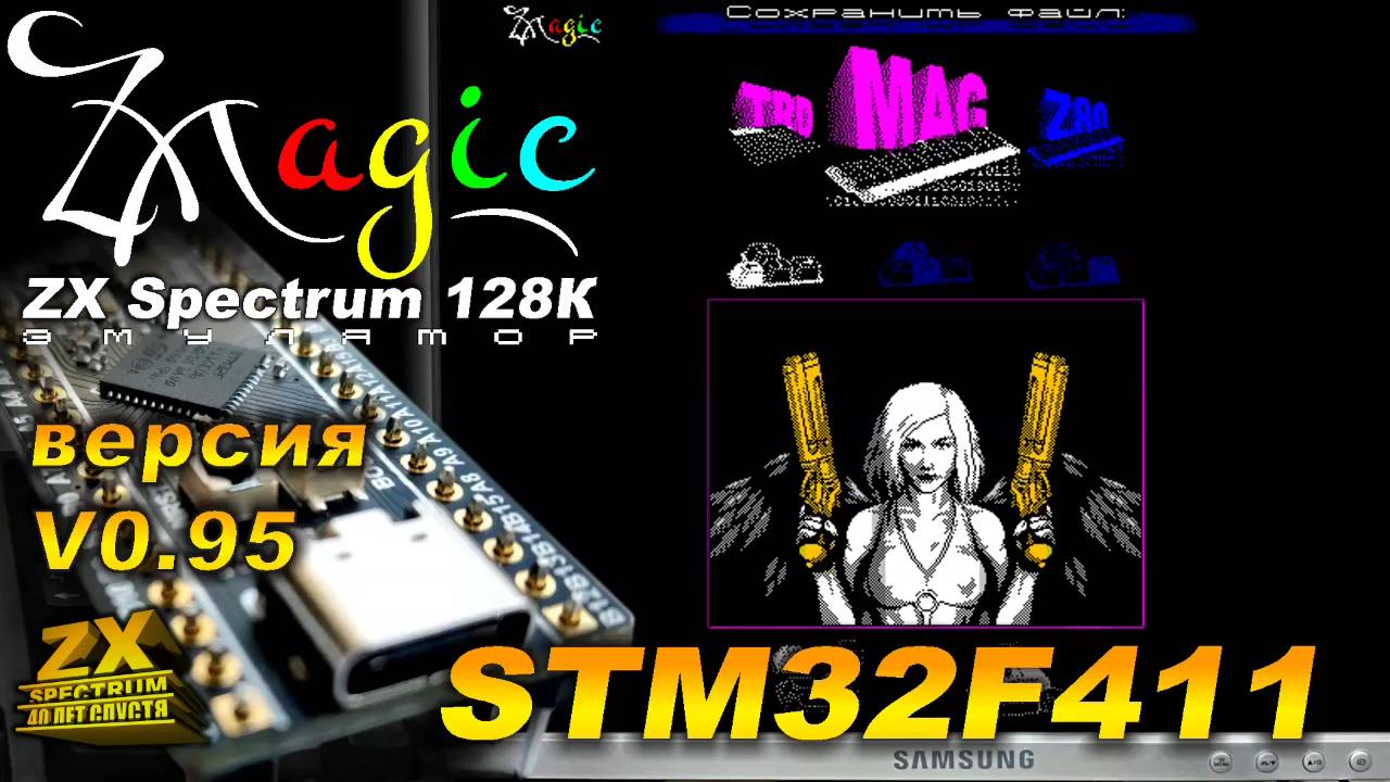 ZX Magic V0.95. Эмулятор ZX Spectrum128K на STM32F411