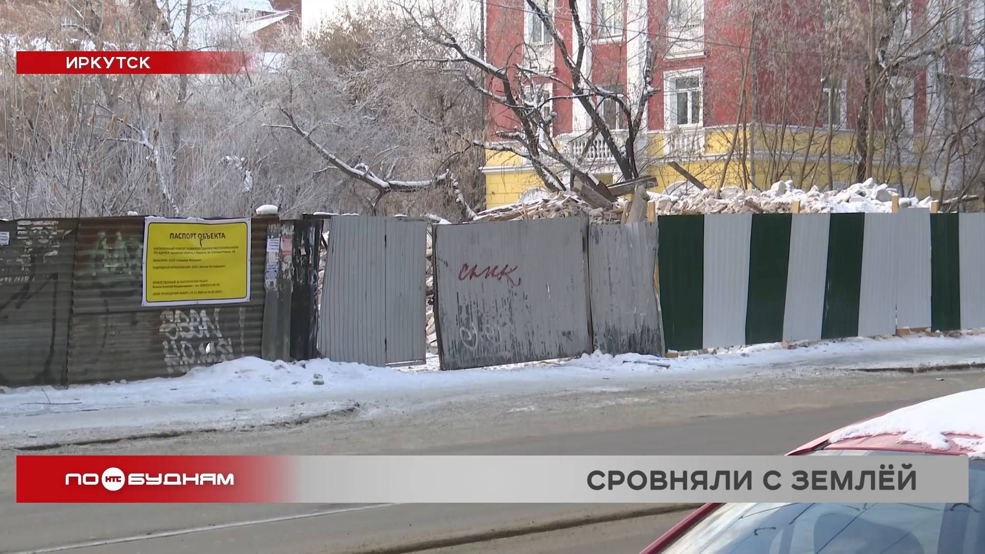 Исторический особняк исчез в Иркутске в ходе реставрации