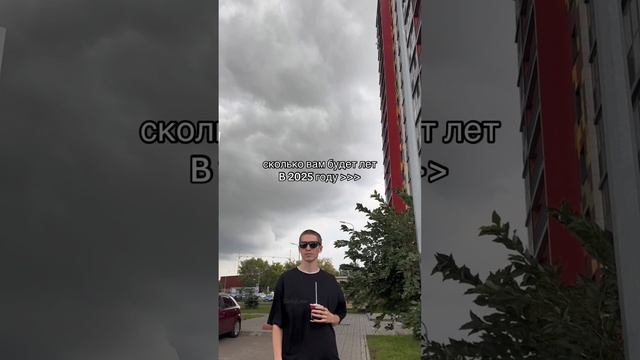 А на сколько себя ощущаешь? 😎