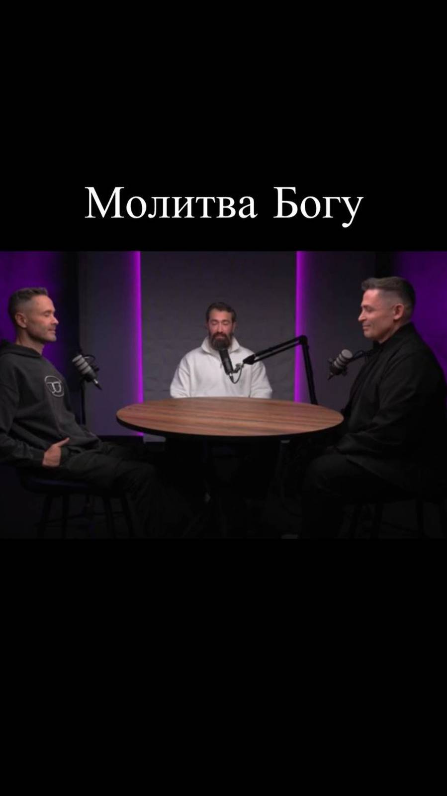 Молитва Богу