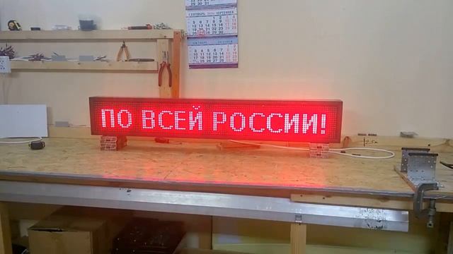 Уличная бегущая строка 133Х21 см красное свечение.