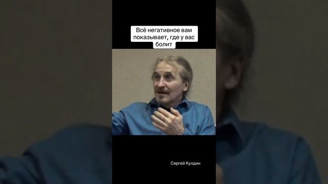 Всё негативное вам 
показывает, где у вас 
болит. Смотрите в это чувство до конца.