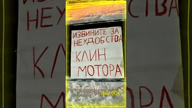 КЛИН МОТОРА! Вежливый водитель в Новосибирске