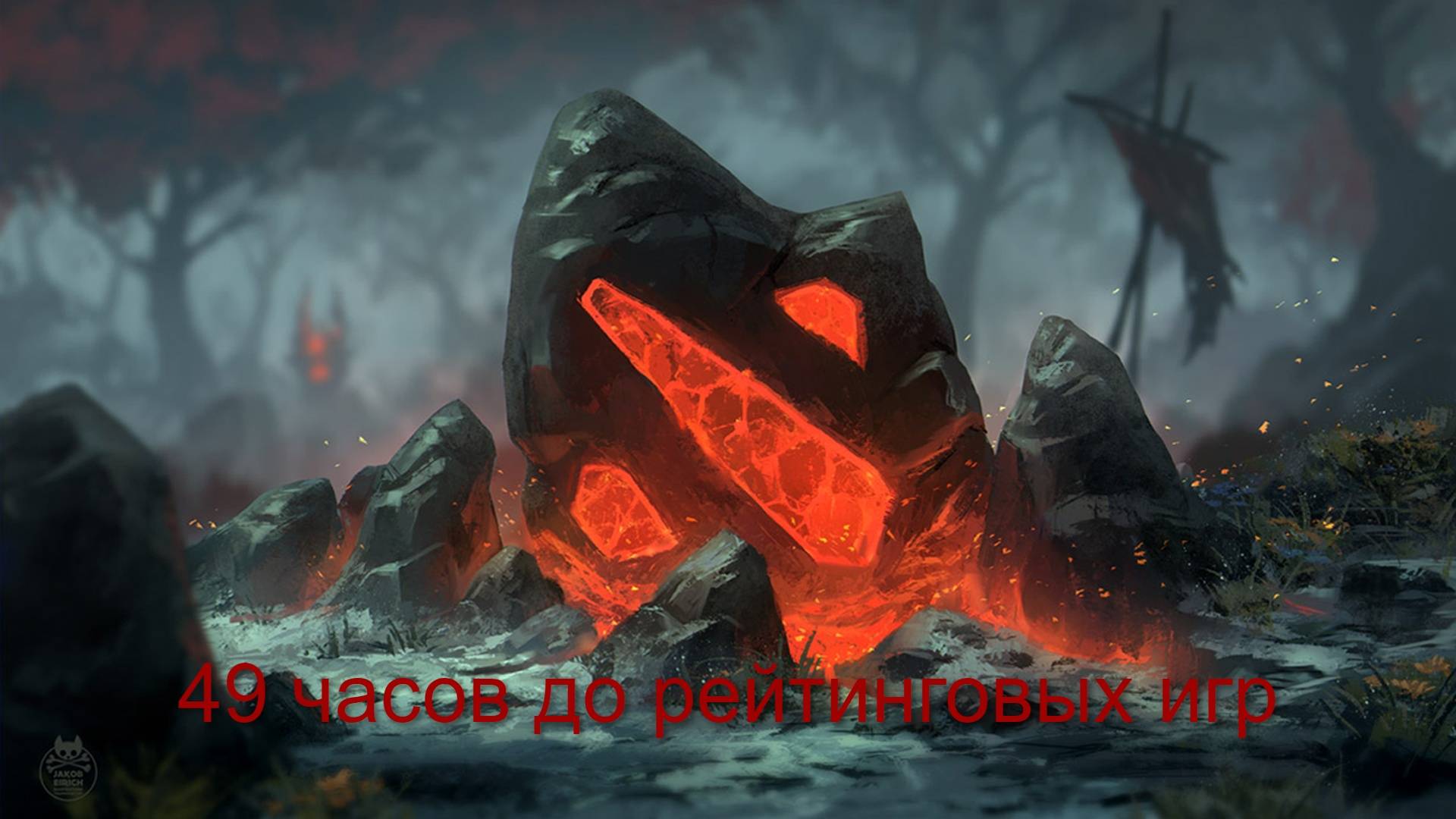 Dota 2 49 часов до рейтинговых игр