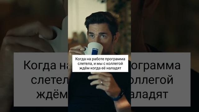 Мы с коллегой ждём когда отвиснет комп.