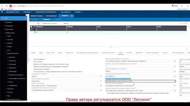 Стратегия Автоперемещения товара по задачам / Strategy Auto-movement SKU By Tasks Infor WMS 11.0.3