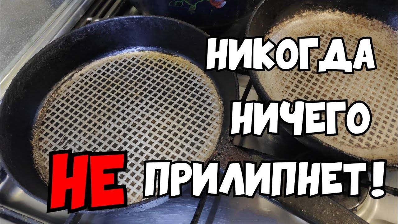 К СКОВОРОДЕ ничего НЕ прилипнет! Простой способ из советского журнала