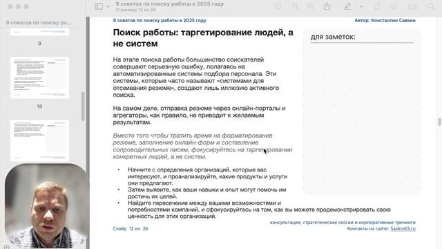 9 советов по поиску работы