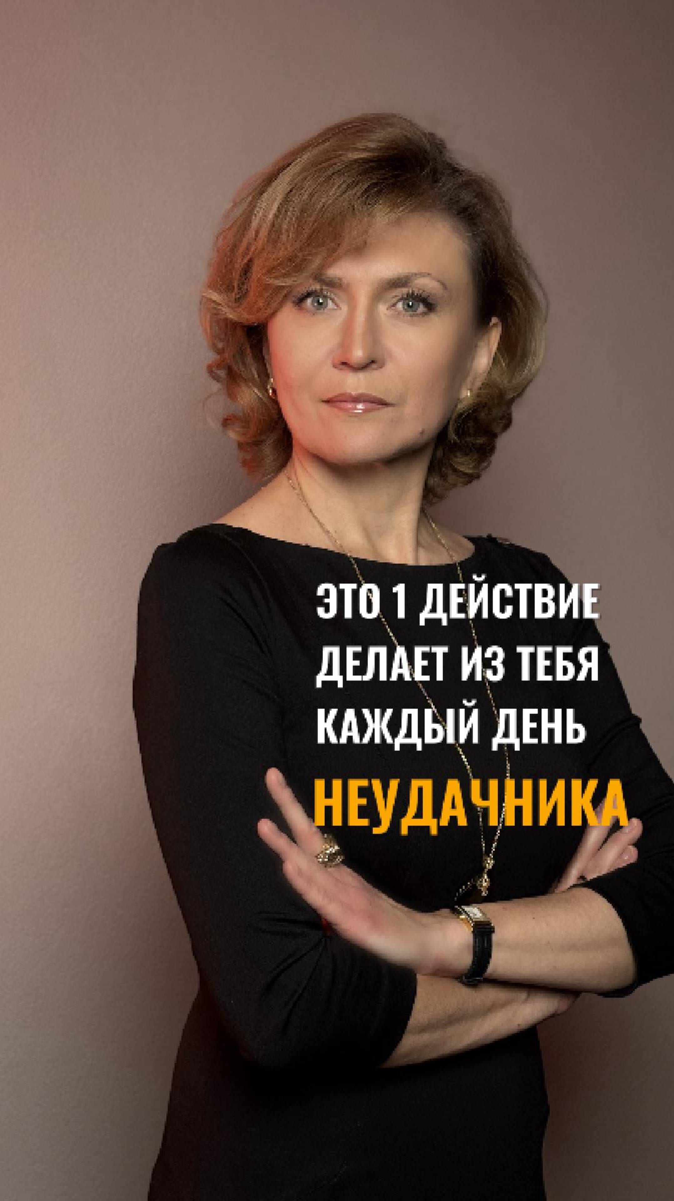 Каждый день это 1 действие делает из тебя неудачника.
#психология #психологияотношений #саморазвитие