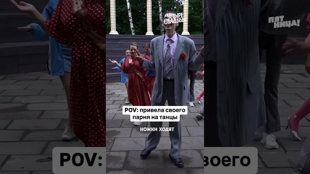 Лайк, если знакомо ❤️
#ЧетыреСвадьбы — вторник 19:30