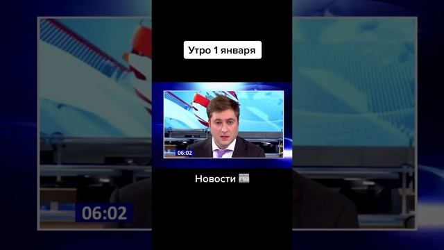 утро 1го января
