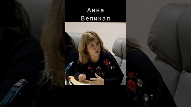 Анна Великая