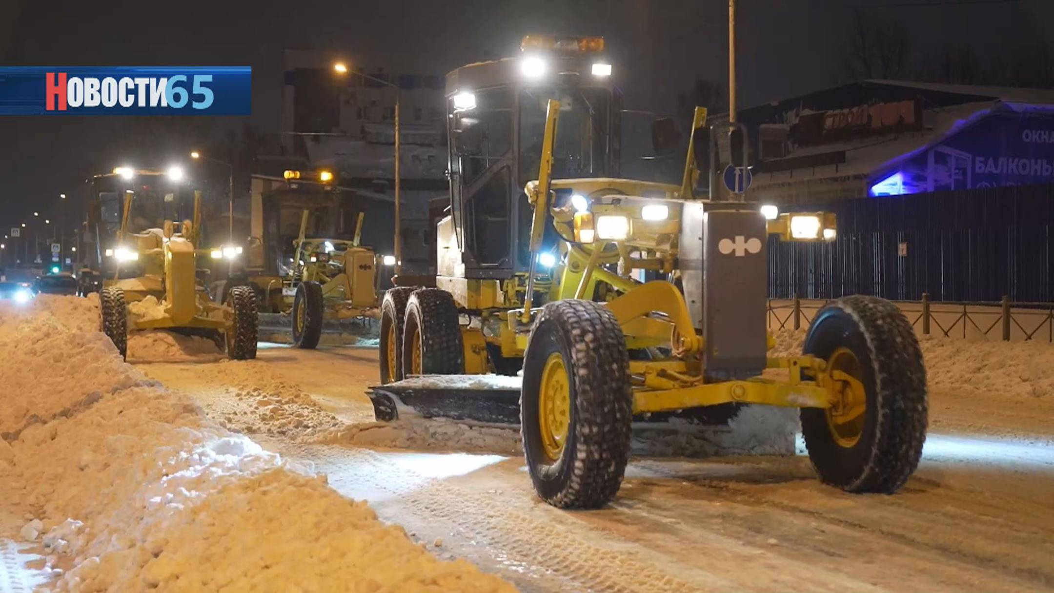 Уборка города от снега. Последствия циклона в Южно-Сахалинске активно ликвидируют