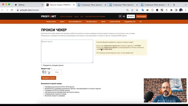 Как добавлять прокси в сервис TgNinja