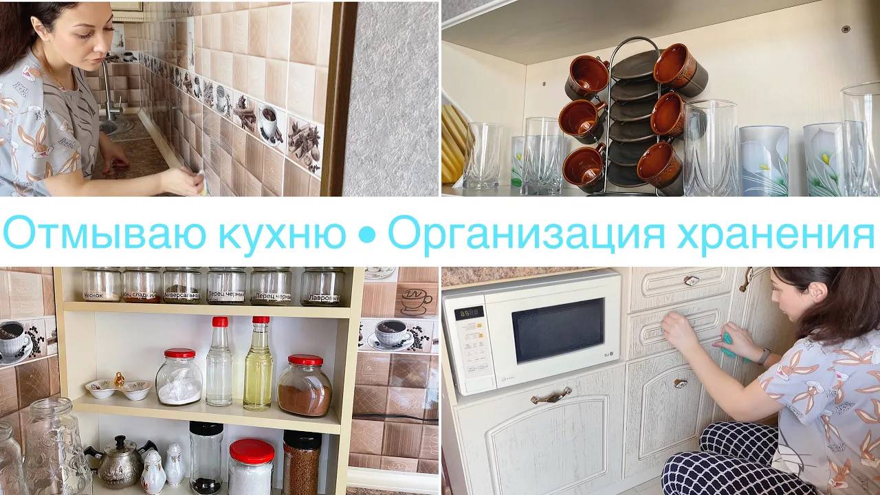 Отмыла кухню • Организация в выдвижных ящиках • Хранение на открытых полках • Часть2 Диана Р