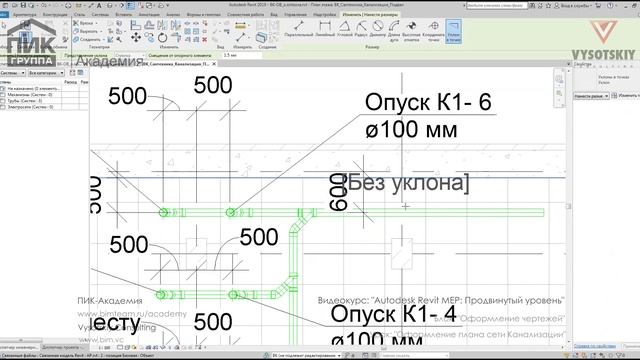 [Курс «Autodesk Revit MEP: Продвинутый уровень»] Оформление плана сети Канализации