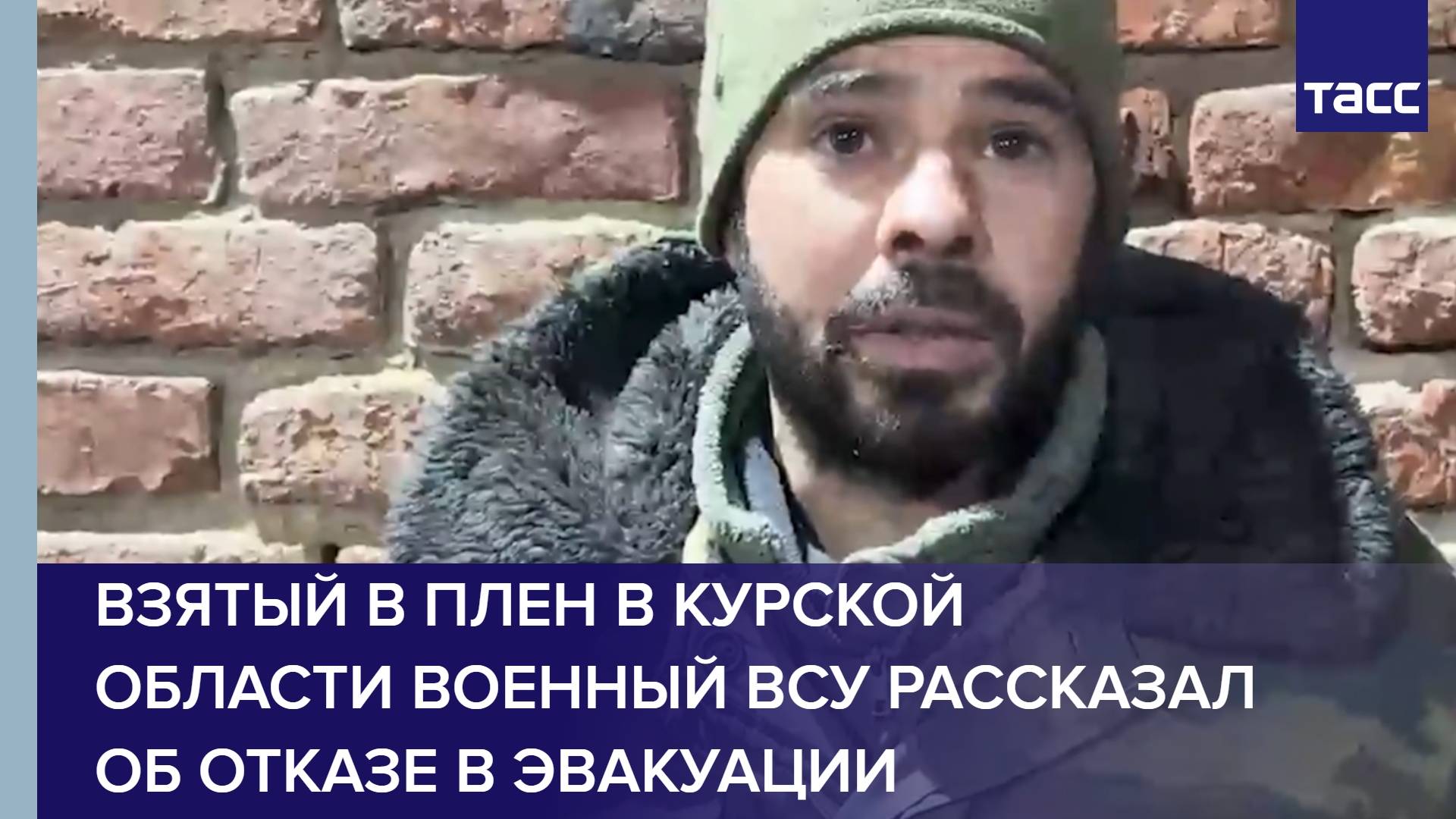 Взятый в плен в Курской области военный ВСУ рассказал об отказе в эвакуации