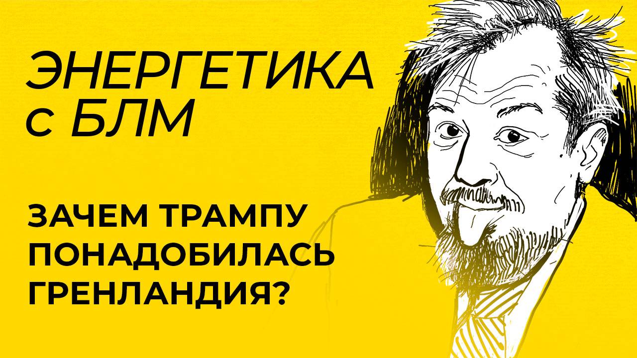 Энергокризис в Молдове и Приднестровье, конфликт Словакии и Украины, планы Трампа на Гренландию