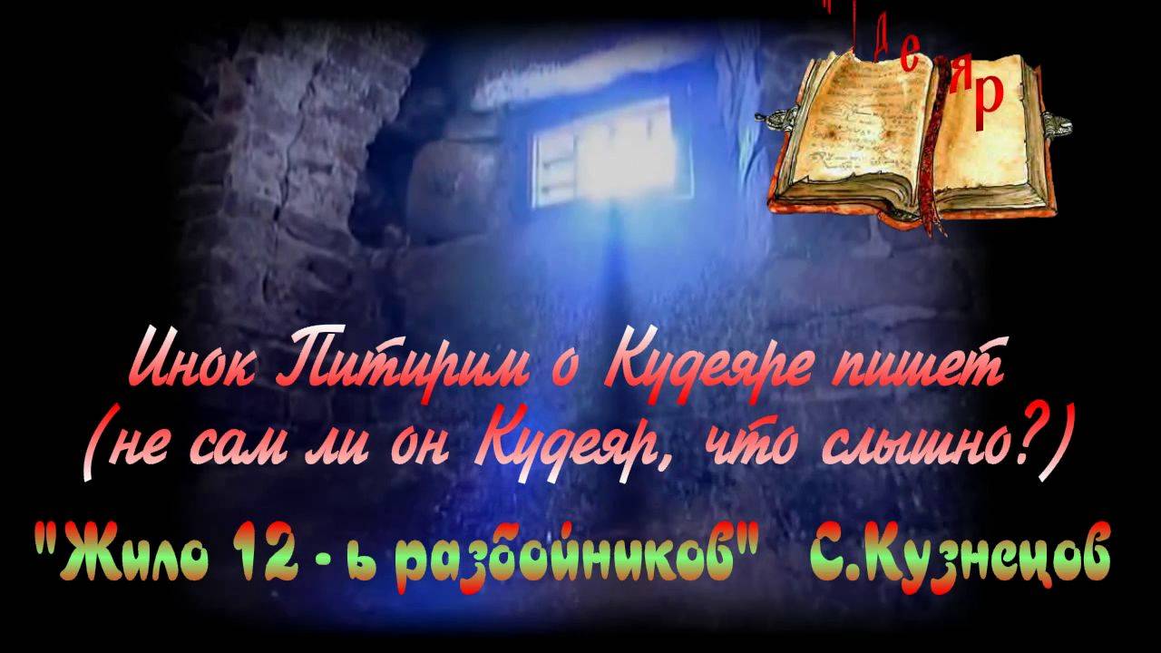 Жило 12 - ь разбойников Старинная песня - в былом известная