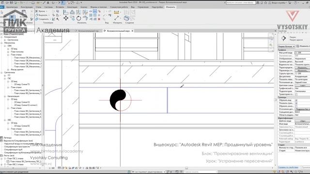 [Курс «Autodesk Revit MEP: Продвинутый уровень»] Устранение пересечений