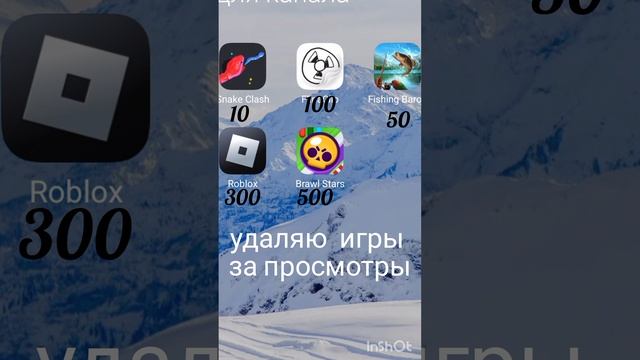 удаляю игры за просмотры