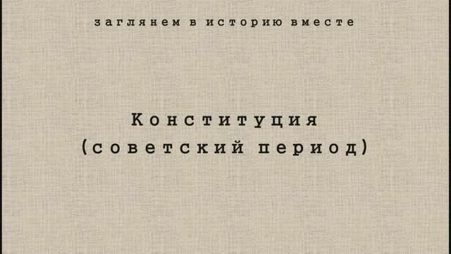 Видеопрограмма, посвященная Дню Конституции Российской Федерации, 2 часть