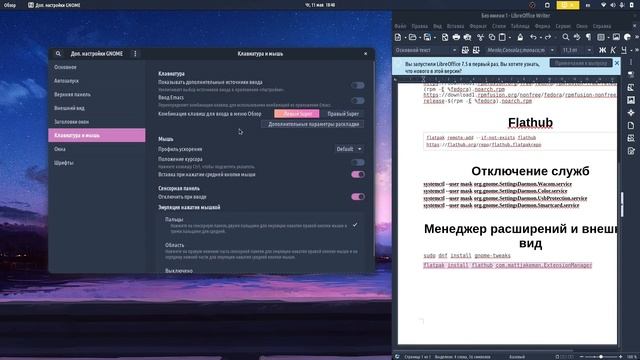 Как я настраиваю Fedora после установки