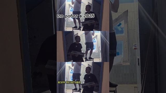 начало работ