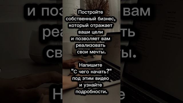 Надоело быть винтиком в чужой системе? Начни свой бизнес!